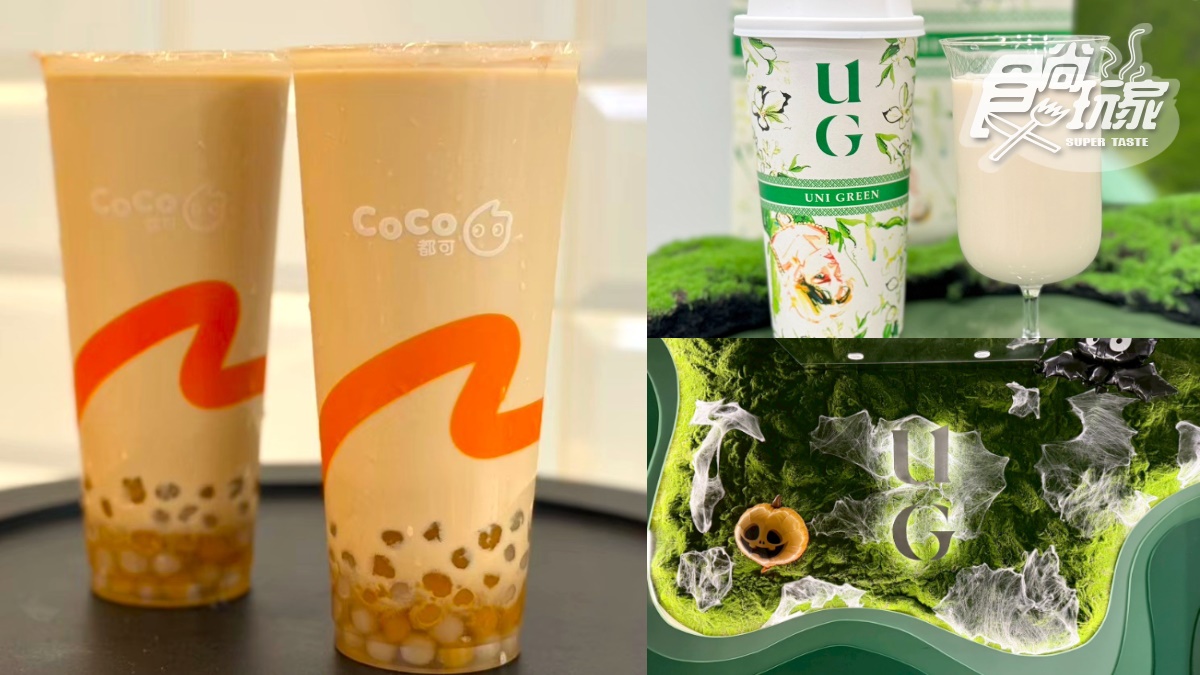 CoCo「QQ奶茶」買一送一!1日限定奶茶優惠,UG推萬聖飲品組、變裝拿禮包