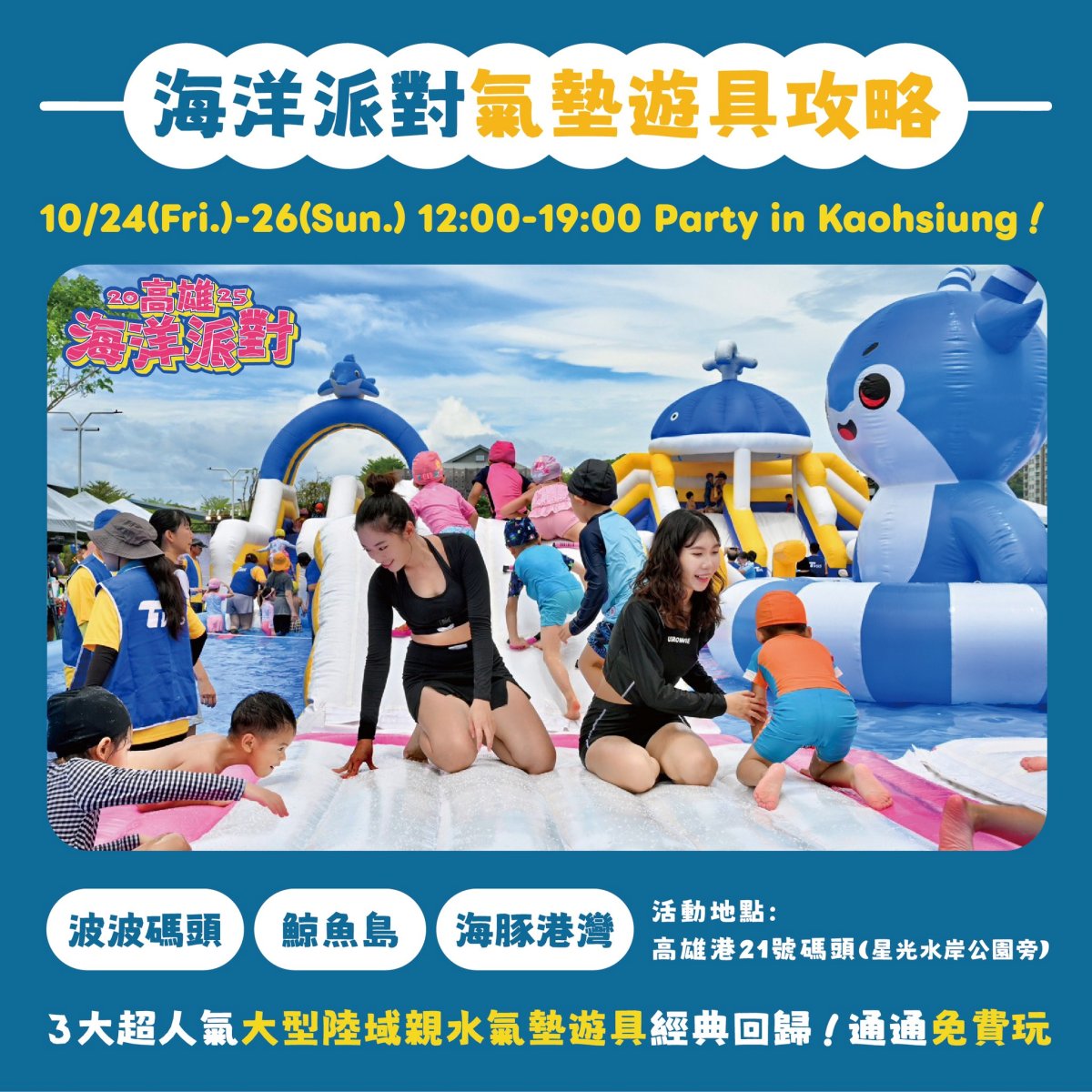 高雄最大免費水樂園回歸!星光水岸公園重新開放,嗨玩氣墊樂園、逛美食市集 高雄最大免費水樂園回歸!星光水岸公園重新開放,嗨玩氣墊樂園、逛美食市集