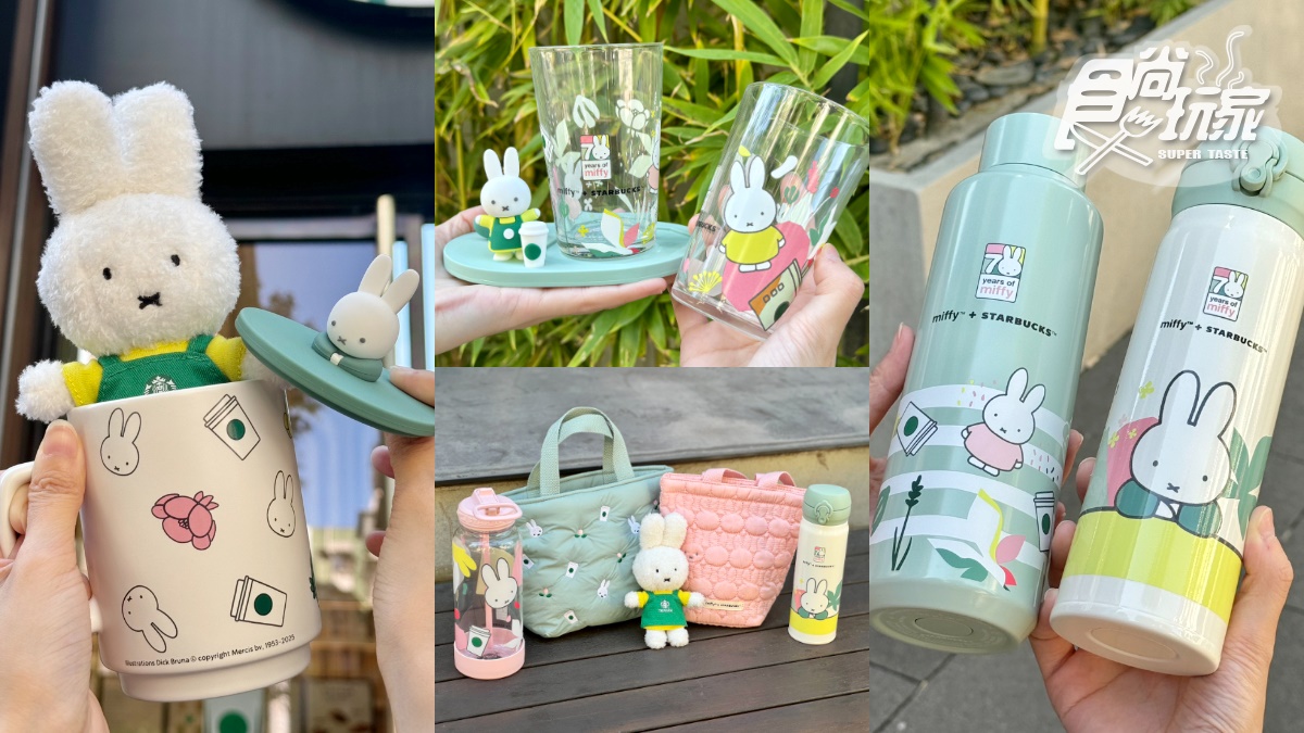 米飛兔馬克杯組、吊飾娃娃太Q！「星巴克ｘmiffy」全新16款周邊，品項、價格一覽