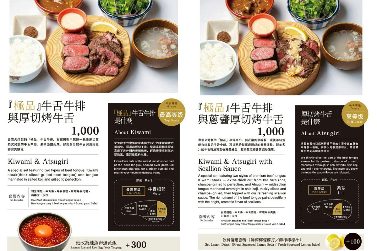 日本必吃牛舌登台!「牛舌的檸檬」10/25正式開幕,菜單、訂位方式搶先看 日本必吃牛舌登台!「牛舌的檸檬」10/25正式開幕,菜單、訂位方式搶先看