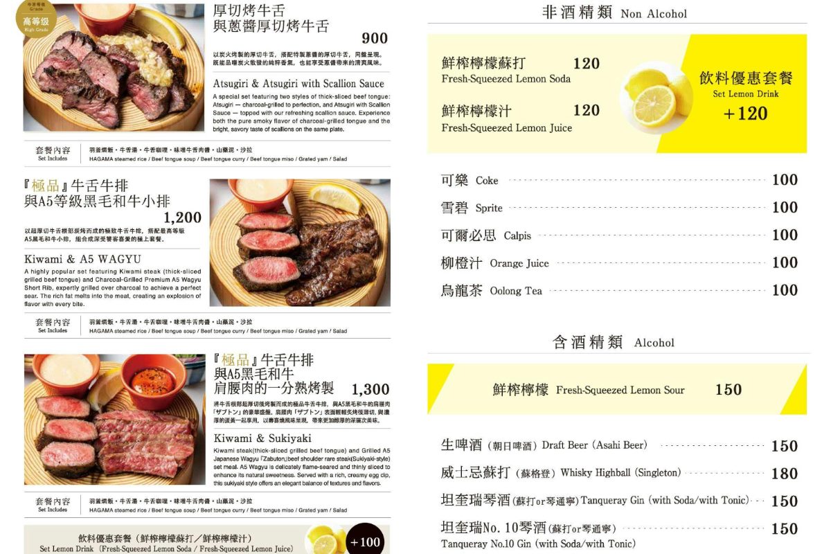 日本必吃牛舌登台!「牛舌的檸檬」10/25正式開幕,菜單、訂位方式搶先看 日本必吃牛舌登台!「牛舌的檸檬」10/25正式開幕,菜單、訂位方式搶先看