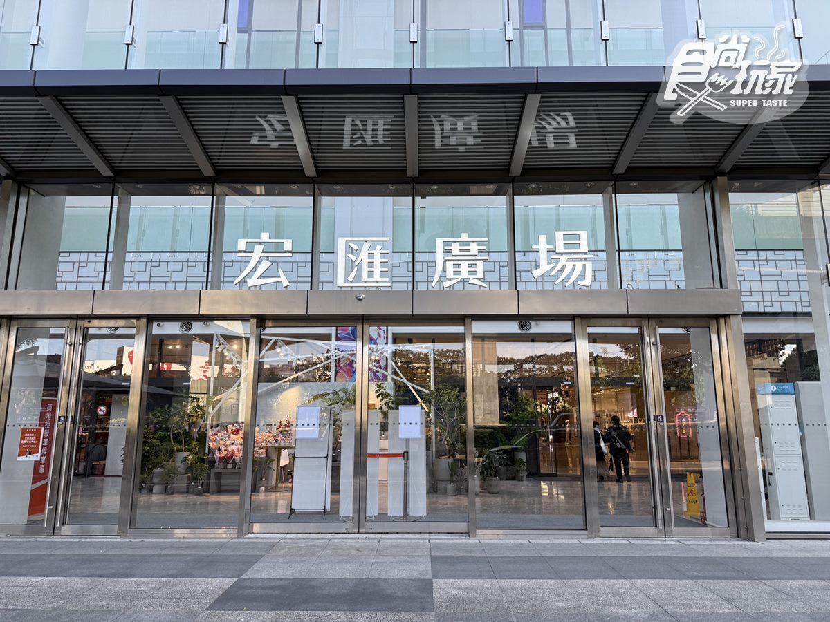 天仁茗茶買一送一！「宏匯廣場」41家全新品牌進駐：饗賓吃到飽、１人壽喜燒
