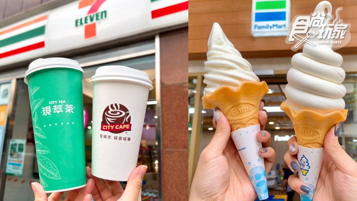 全家霜淇淋買一送一!超商週末優惠,7-11焙茶拿鐵10元、思樂冰1年免費喝