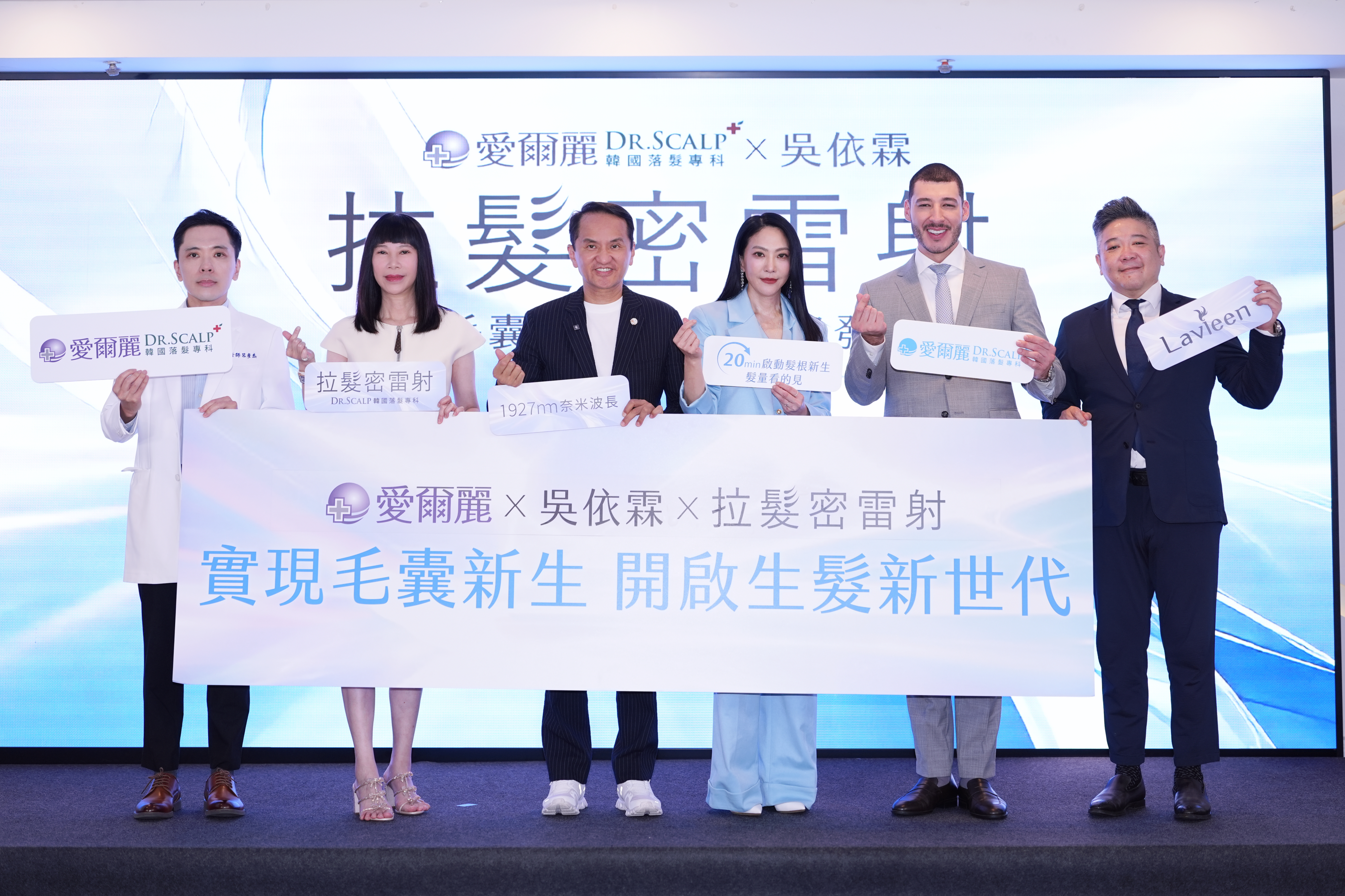 「髮」現新生力！愛爾麗引進拉髮密雷射　吳依霖親證喚醒沉睡毛囊