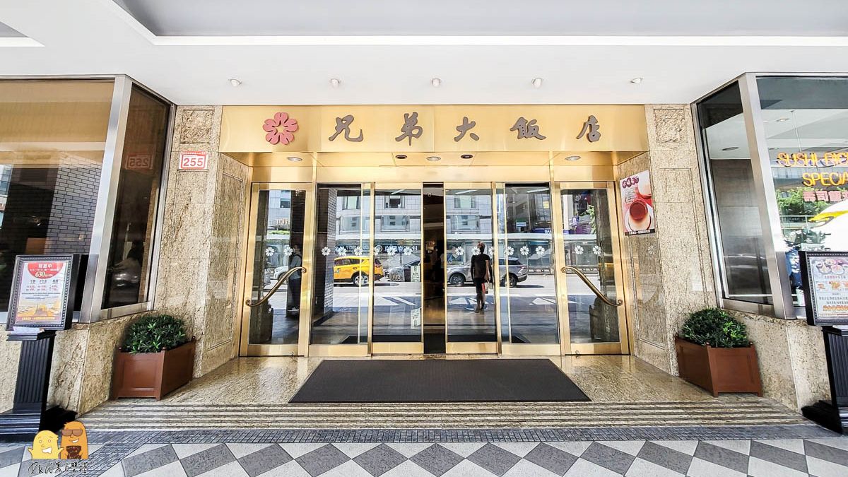 兄弟大飯店位於南京復興捷運站旁，交通超便利。（圖片來源：D&W黑白雙搭）