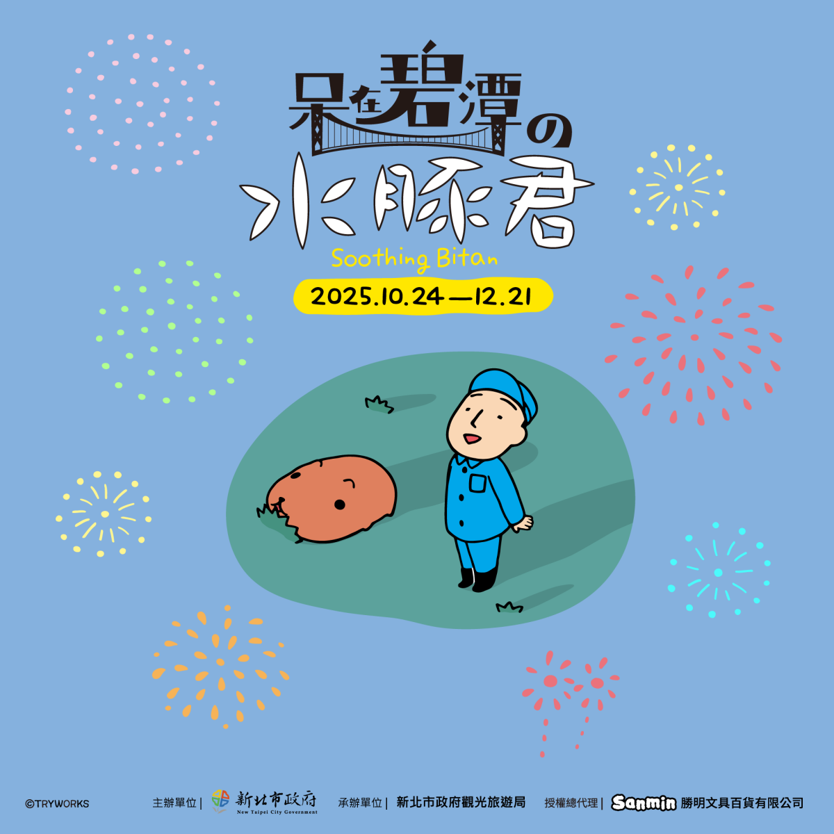 12公尺「巨萌水豚」這天起出沒碧潭!1日限定開幕煙火,假日逛市集、快閃店 12公尺「巨萌水豚」這天起出沒碧潭!1日限定開幕煙火,假日逛市集、快閃店