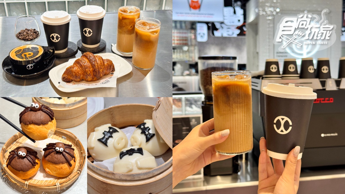 10月送精品可頌！人氣港點ｘ咖啡品牌首度聯名，再推萌翻蝙蝠、蜘蛛港點超欠吃
