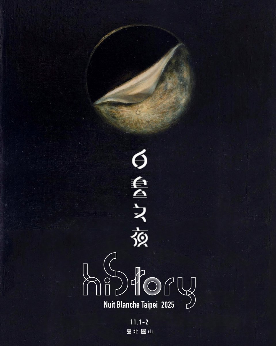 連續12小時嗨翻台北!2025白晝之夜「這天」圓山登場,亮點裝置藝術搶先看 連續12小時嗨翻台北!2025白晝之夜「這天」圓山登場,亮點裝置藝術搶先看