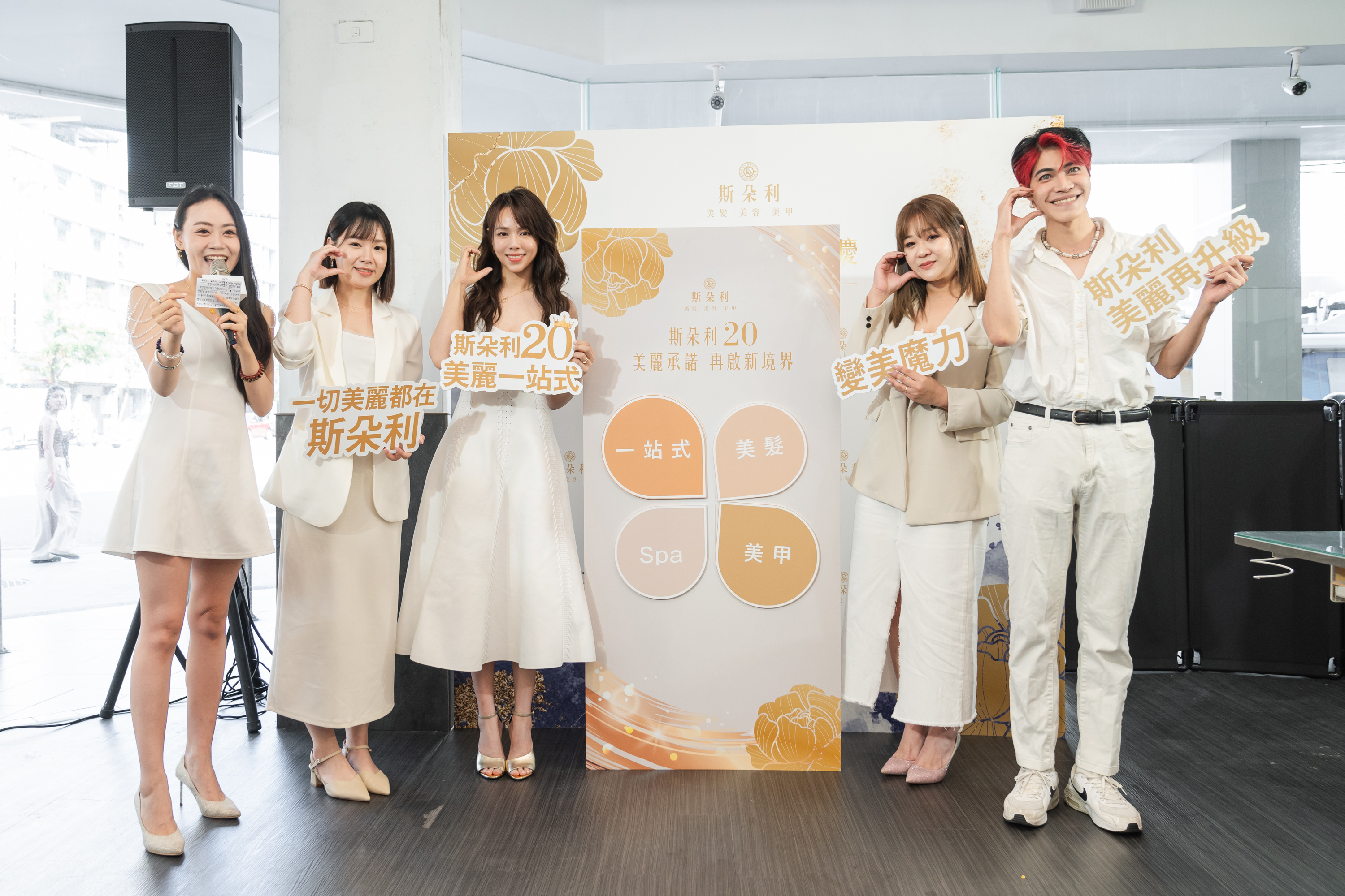 斯朵利髮廊20週年 美麗再升級 夏于喬優雅現身共譜風華