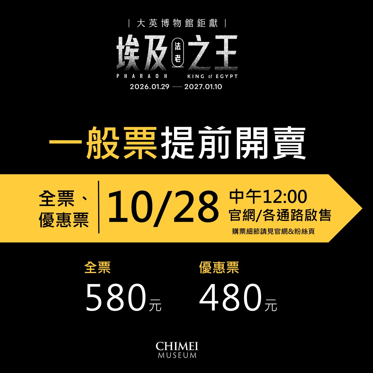 台灣史上規模最大「古埃及展」來了!《埃及之王:法老》280件珍寶、票券懶人包 台灣史上規模最大「古埃及展」來了!《埃及之王:法老》280件珍寶、票券懶人包