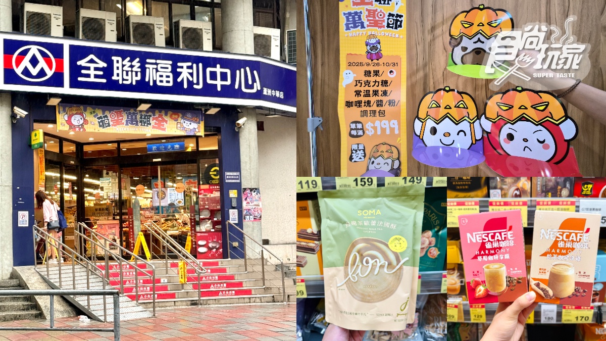 說「這６字」免費送好禮！全聯180款商品買一送一，熱銷咖啡、零食通通有