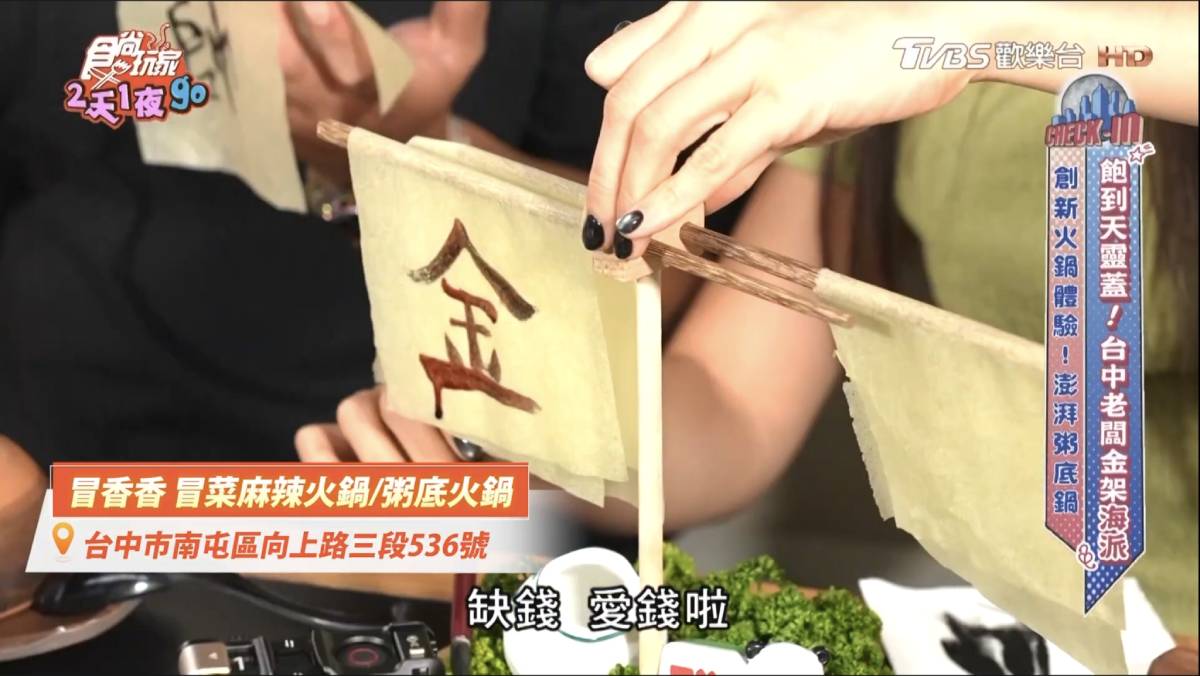 台中光速爆紅新地標!「冒香香」旗艦店好吃又好玩,粥底、冒菜辣香一試成主顧 台中光速爆紅新地標!「冒香香」旗艦店好吃又好玩,粥底、冒菜辣香一試成主顧