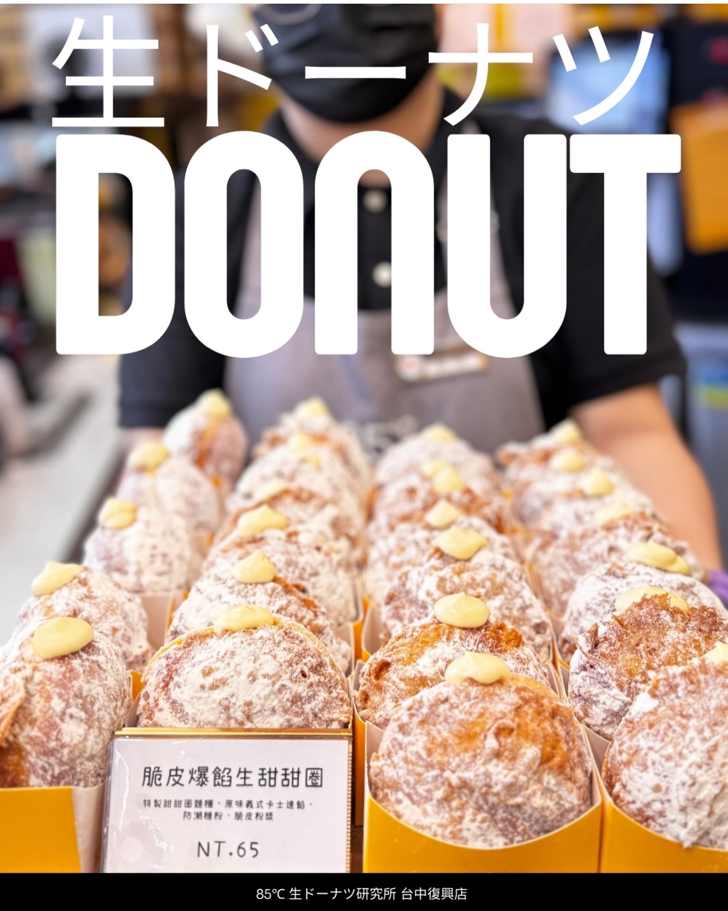 85度C生甜甜圈開到北部了!2間新開店10/30登場,搶吃10元甜甜圈、買4送2 85度C生甜甜圈開到北部了!2間新開店10/30登場,搶吃10元甜甜圈、買4送2