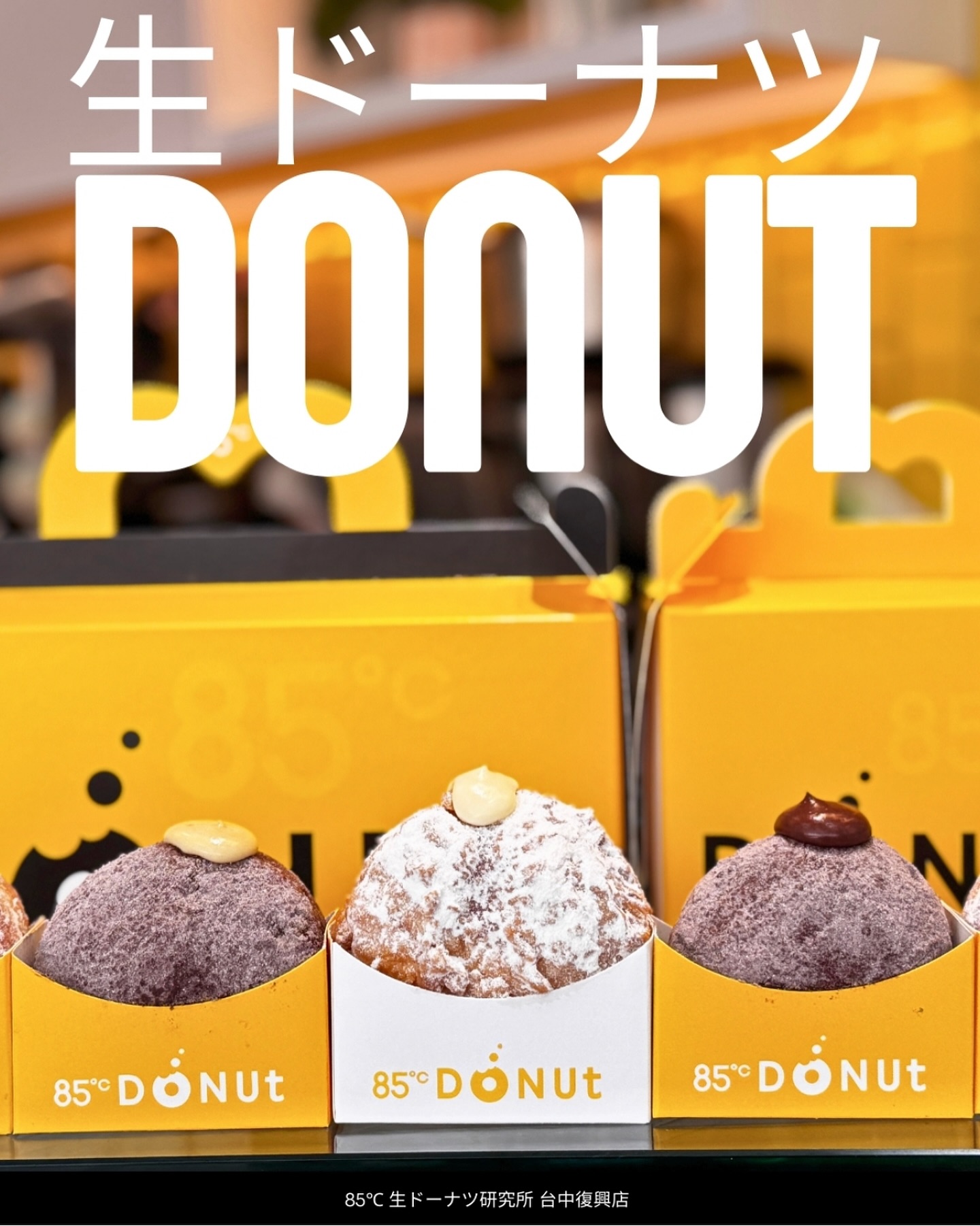 85度C生甜甜圈開到北部了!2間新開店10/30登場,搶吃10元甜甜圈、買4送2 85度C生甜甜圈開到北部了!2間新開店10/30登場,搶吃10元甜甜圈、買4送2
