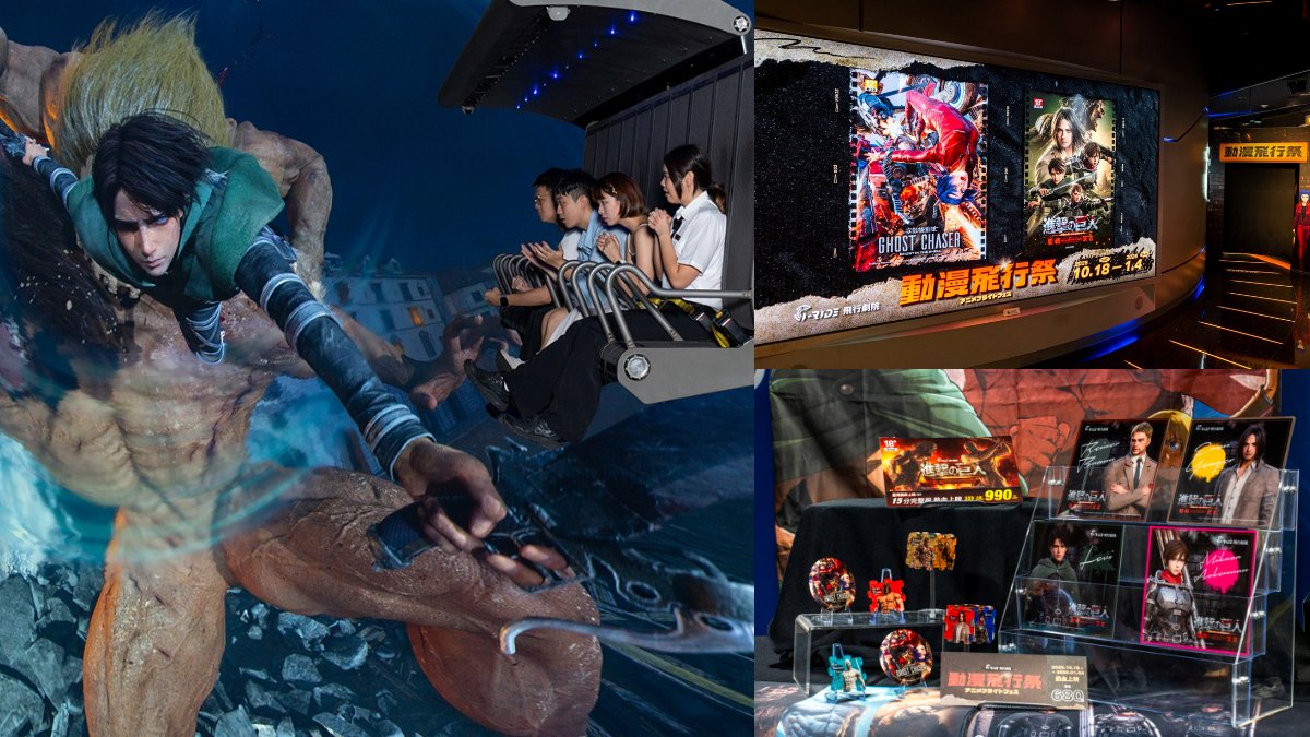動漫迷要衝！5D劇場《進擊的巨人》台北獨家上映，購票送周邊、滿額送大禮包