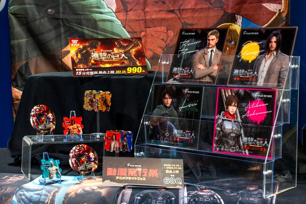 動漫迷要衝!5D劇場《進擊的巨人》台北獨家上映,購票送周邊、滿額送大禮包 動漫迷要衝!5D劇場《進擊的巨人》台北獨家上映,購票送周邊、滿額送大禮包