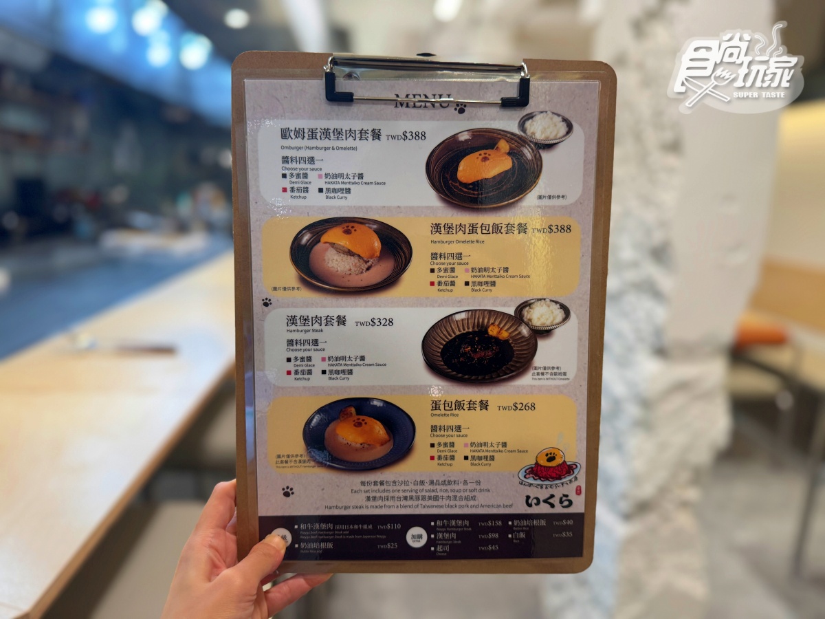 東京排隊名店「IKURA蛋包飯」開幕!3款犬掌蛋包+亮點,免費送超Q達摩吊飾 東京排隊名店「IKURA蛋包飯」開幕!3款犬掌蛋包+亮點,免費送超Q達摩吊飾