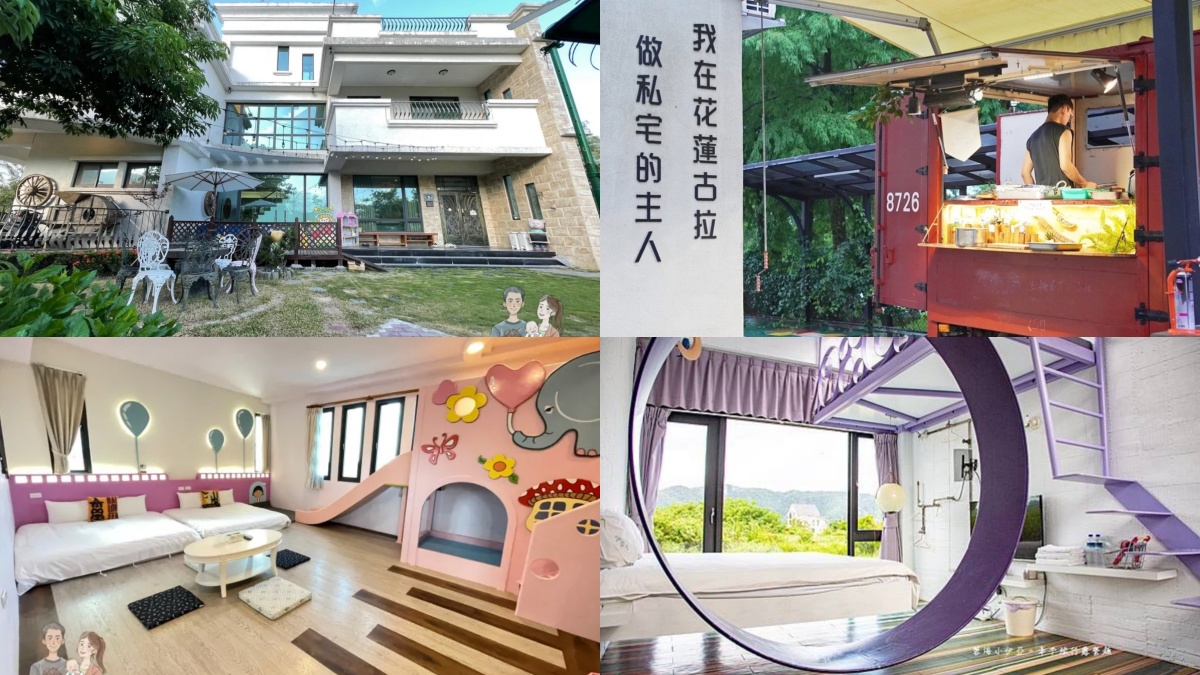 花蓮民宿精選！賞火舞表演、包棟千坪莊園，11間山海民宿一次看