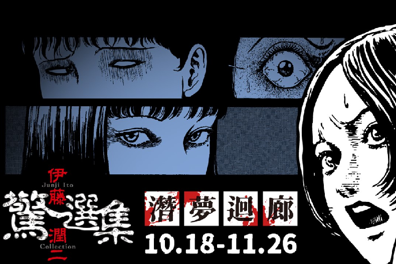 富江回來了！伊藤潤二《潛夢迴廊》開展 美得讓人發毛