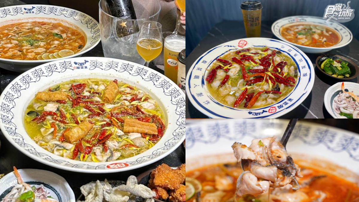 桃園第１間「刁民酸菜魚」來了！全品項５折開吃，344元爽嗑超澎派酸菜魚鍋