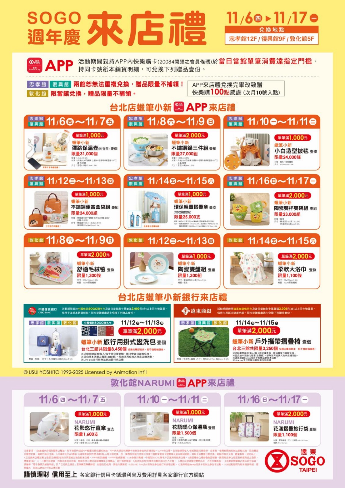 蠟筆小新3大打卡點免費拍!全新周邊「這天起」開搶,折疊傘、保溫壺11款(中獎公布) 蠟筆小新3大打卡點免費拍!全新周邊「這天起」開搶,折疊傘、保溫壺11款(中獎公布)