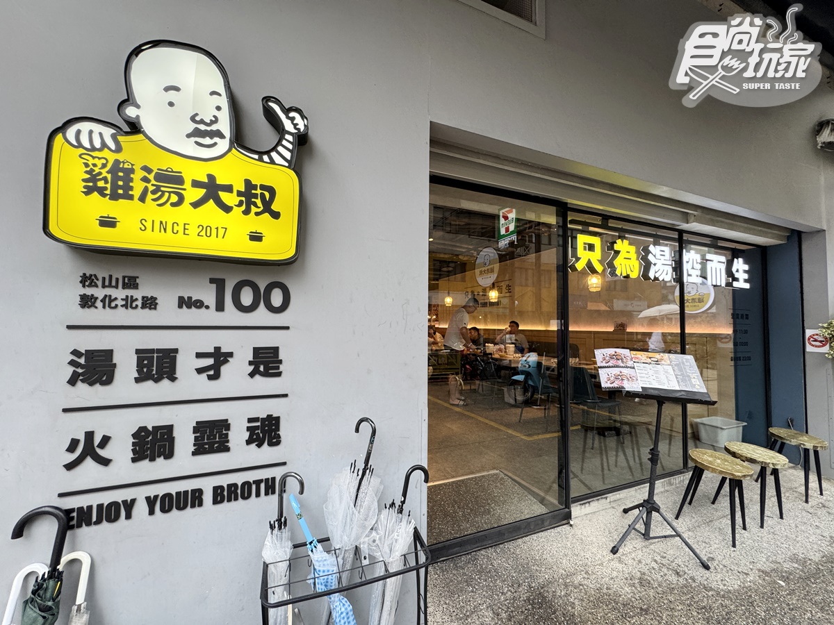 「雞湯大叔」全新法式料理!368元爽嗑燉雞火鍋+肋眼牛排,泰奶冰淇淋、飲品暢吃 「雞湯大叔」全新法式料理!368元爽嗑燉雞火鍋+肋眼牛排,泰奶冰淇淋、飲品暢吃