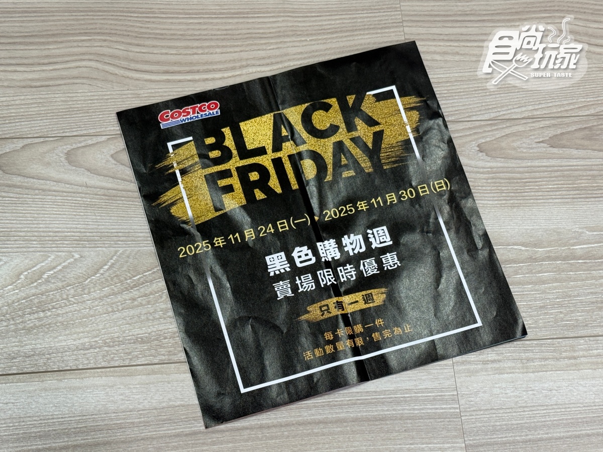 2025好市多黑色購物節「這天」開跑!免費送烤雞、披薩,注意事項一次收 2025好市多黑色購物節「這天」開跑!免費送烤雞、披薩,注意事項一次收