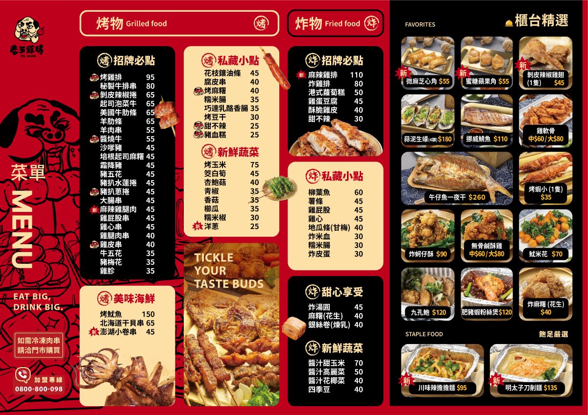 送210元炸烤組!高CP值串燒25元起開吃,必點香嫩多汁牛排串、鹹酥雞 送210元炸烤組!高CP值串燒25元起開吃,必點香嫩多汁牛排串、鹹酥雞