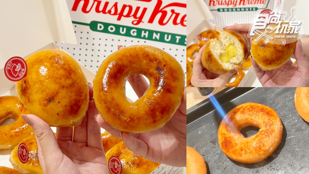Krispy Kreme烤布蕾甜甜圈回歸!「炙燒焦糖+爆餡卡士達」,加碼吃香檸烤布蕾