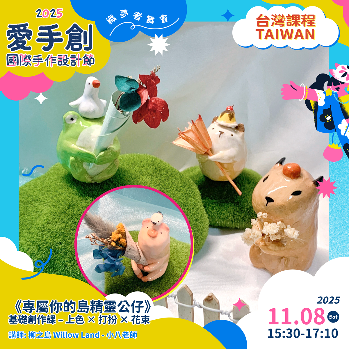 全台最大「國際文創市集」在台北！快閃華山３天，超過200家海內外品牌集合（中獎名單）