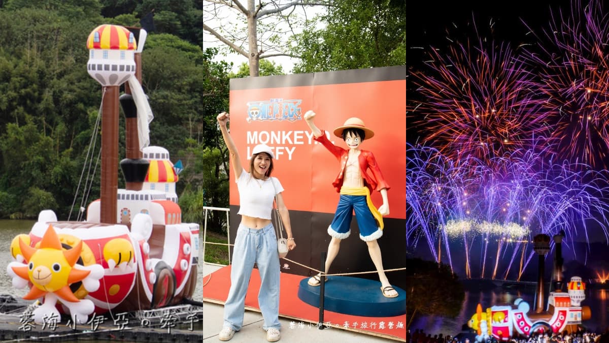 《航海王》千陽號出沒新竹！魯夫、喬巴10大人氣角色集合，週末看水上煙火秀