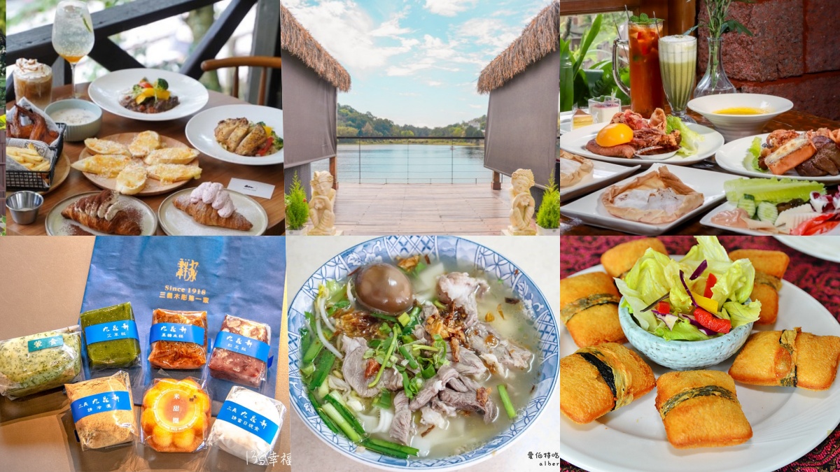 三義美食攻略TOP15:無菜單客家料理、人氣米食伴手禮、超美湖景咖啡廳