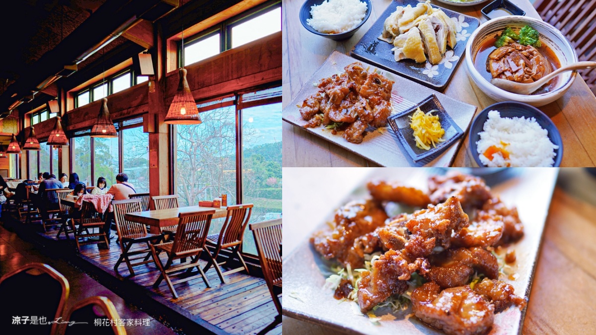 三義美食：桐花村客家料理