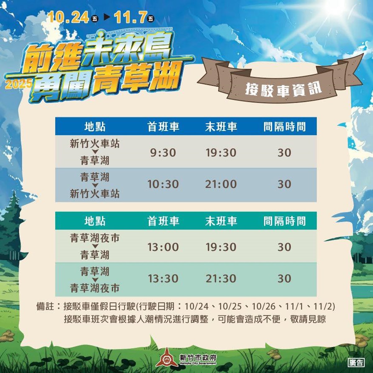 《航海王》千陽號出沒新竹！魯夫、喬巴10大人氣角色集合，週末看水上煙火秀