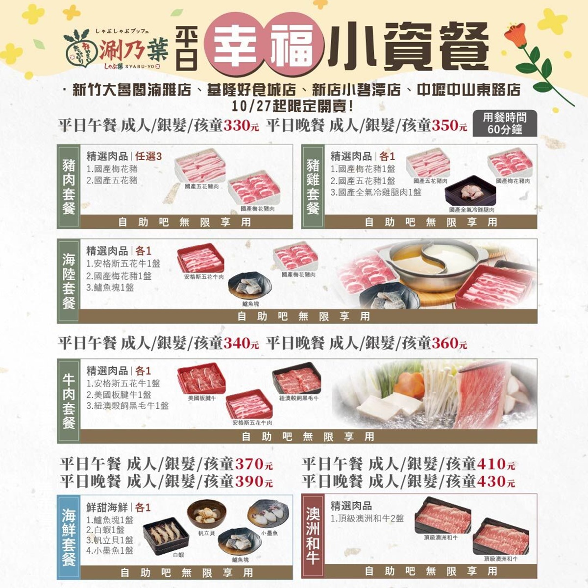 涮乃葉首推「330元吃到飽」!3款肉品+自助吧無限夾,咖哩飯、蕨餅DIY 涮乃葉首推「330元吃到飽」!3款肉品+自助吧無限夾,咖哩飯、蕨餅DIY