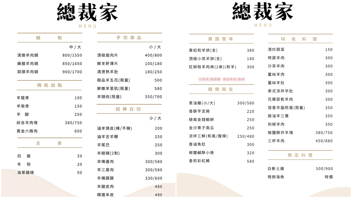 羊肉半價!現宰溫體羊肉爐名店限時優惠,必吃鎮店之寶清燉羊肉鍋、羊橫膈膜 羊肉半價!現宰溫體羊肉爐名店限時優惠,必吃鎮店之寶清燉羊肉鍋、羊橫膈膜