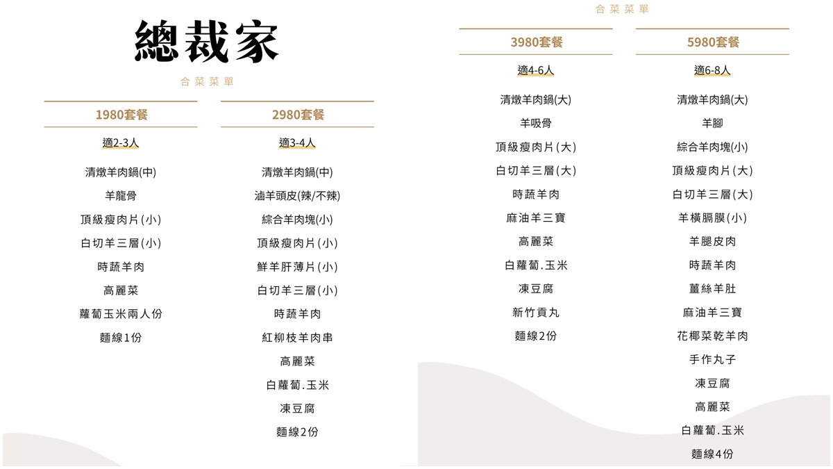 羊肉半價!現宰溫體羊肉爐名店限時優惠,必吃鎮店之寶清燉羊肉鍋、羊橫膈膜 羊肉半價!現宰溫體羊肉爐名店限時優惠,必吃鎮店之寶清燉羊肉鍋、羊橫膈膜