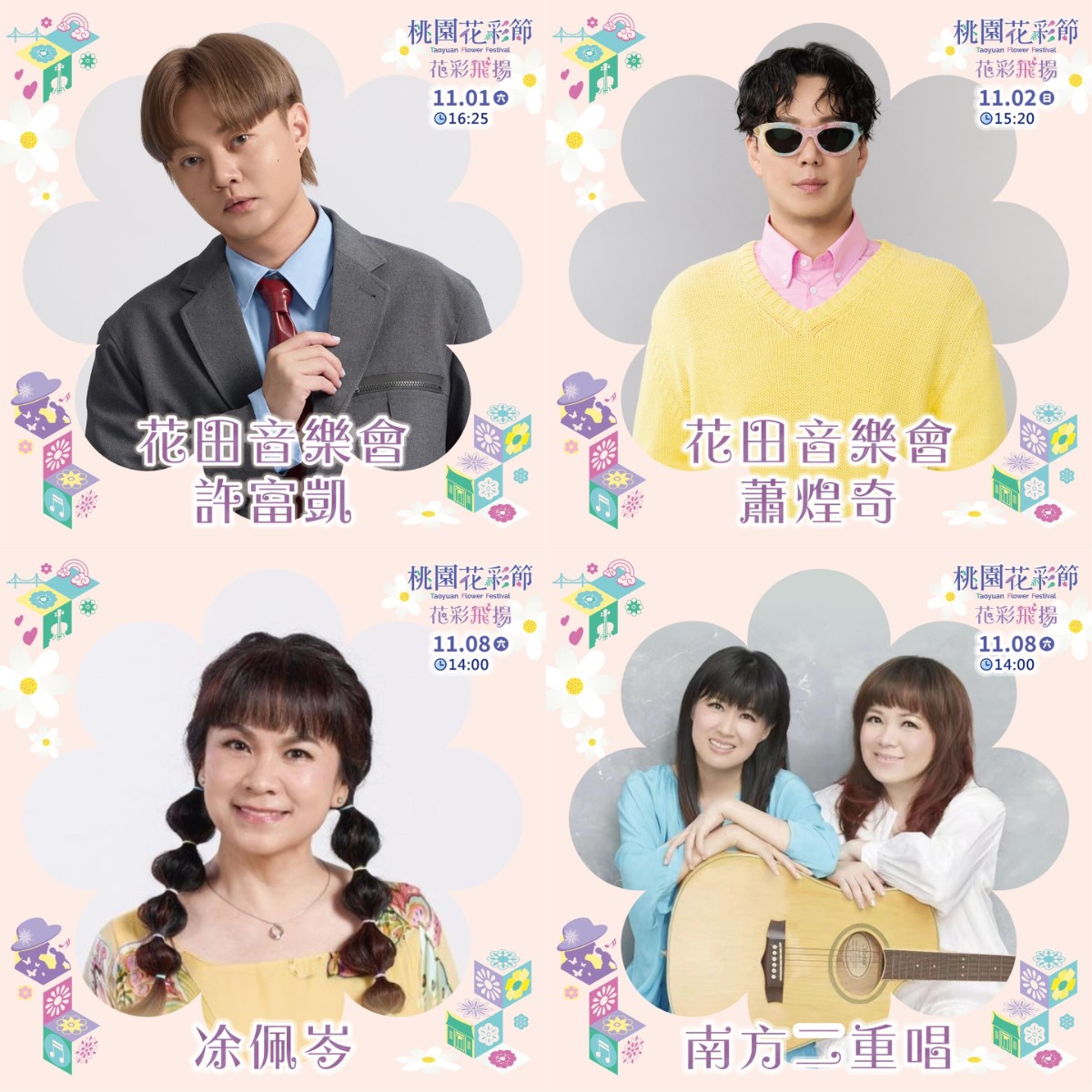 桃園出現彩色帽子花海！傳奇歌后「鳳飛飛」故鄉在這，免費拍７大打卡裝置