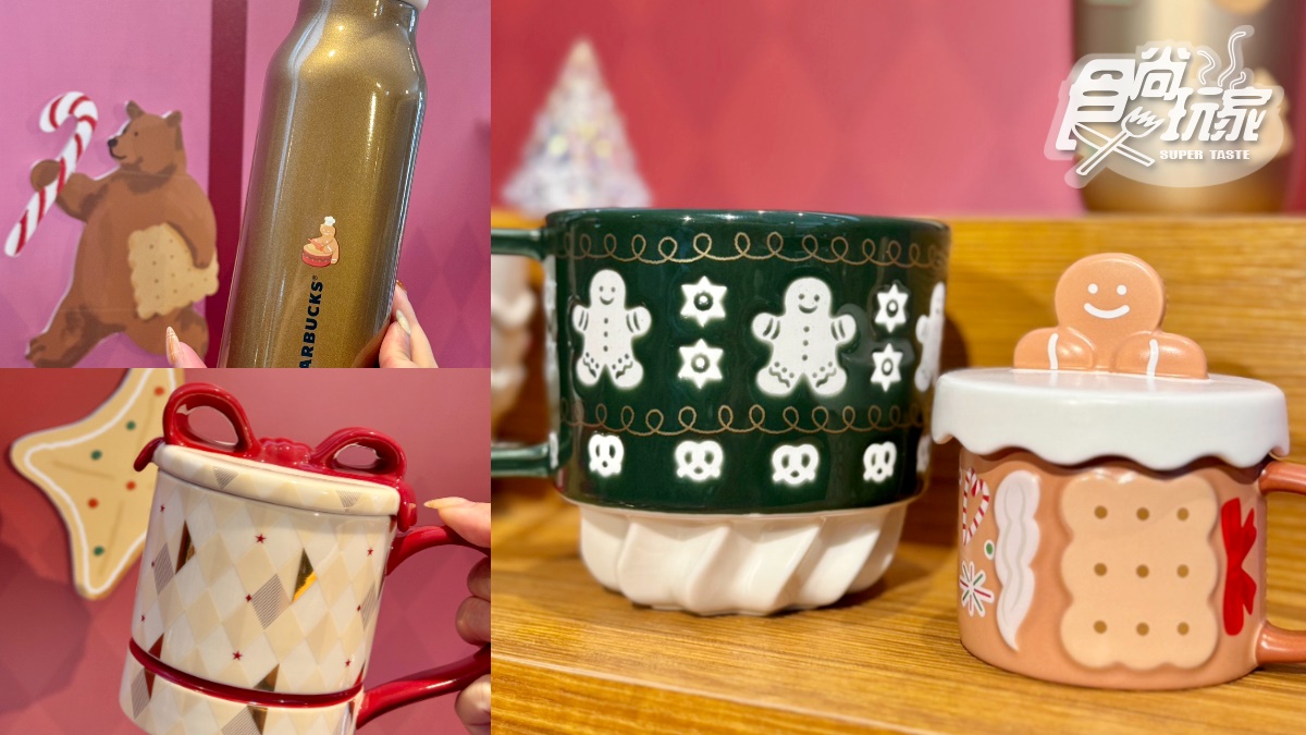星巴克2025耶誕季!「太妃核果那堤」搶先喝、開心果布丁、貓咪咖啡收納包 星巴克2025耶誕季!「太妃核果那堤」搶先喝、開心果布丁、貓咪咖啡收納包