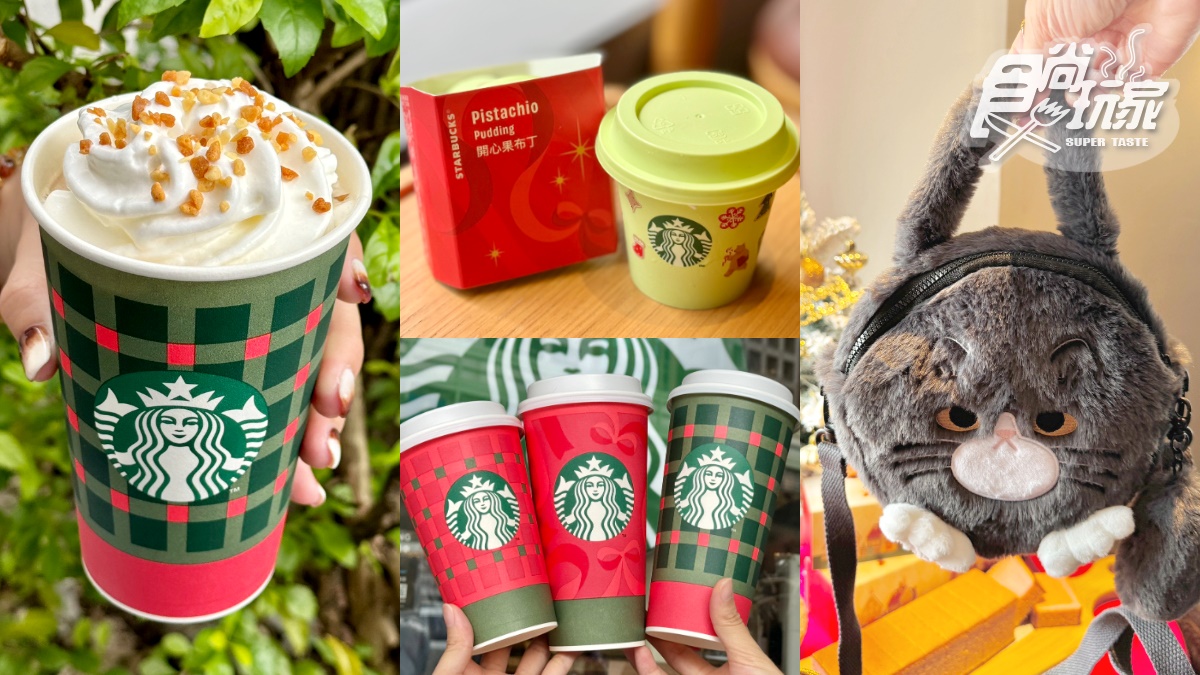 星巴克2025耶誕季！「太妃核果那堤」搶先喝、開心果布丁、貓咪咖啡收納包