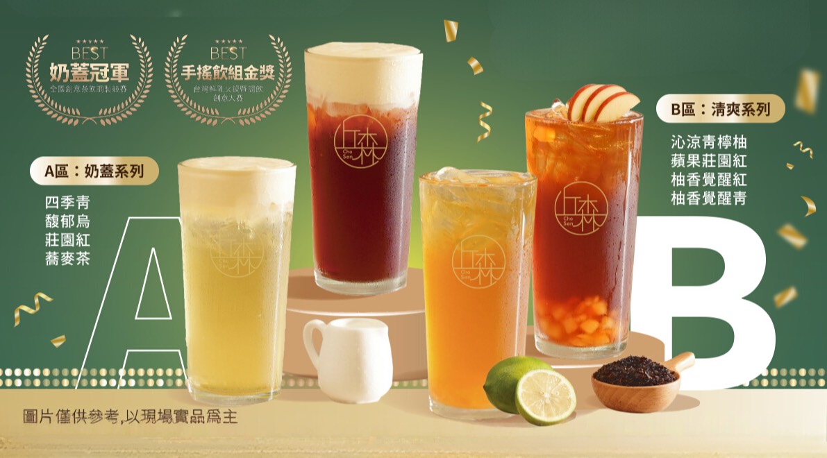【台中饗食趣】手搖免費喝!「全台茶飲賽雙冠王」雙重優惠,限量1000份快搶 【台中饗食趣】手搖免費喝!「全台茶飲賽雙冠王」雙重優惠,限量1000份快搶