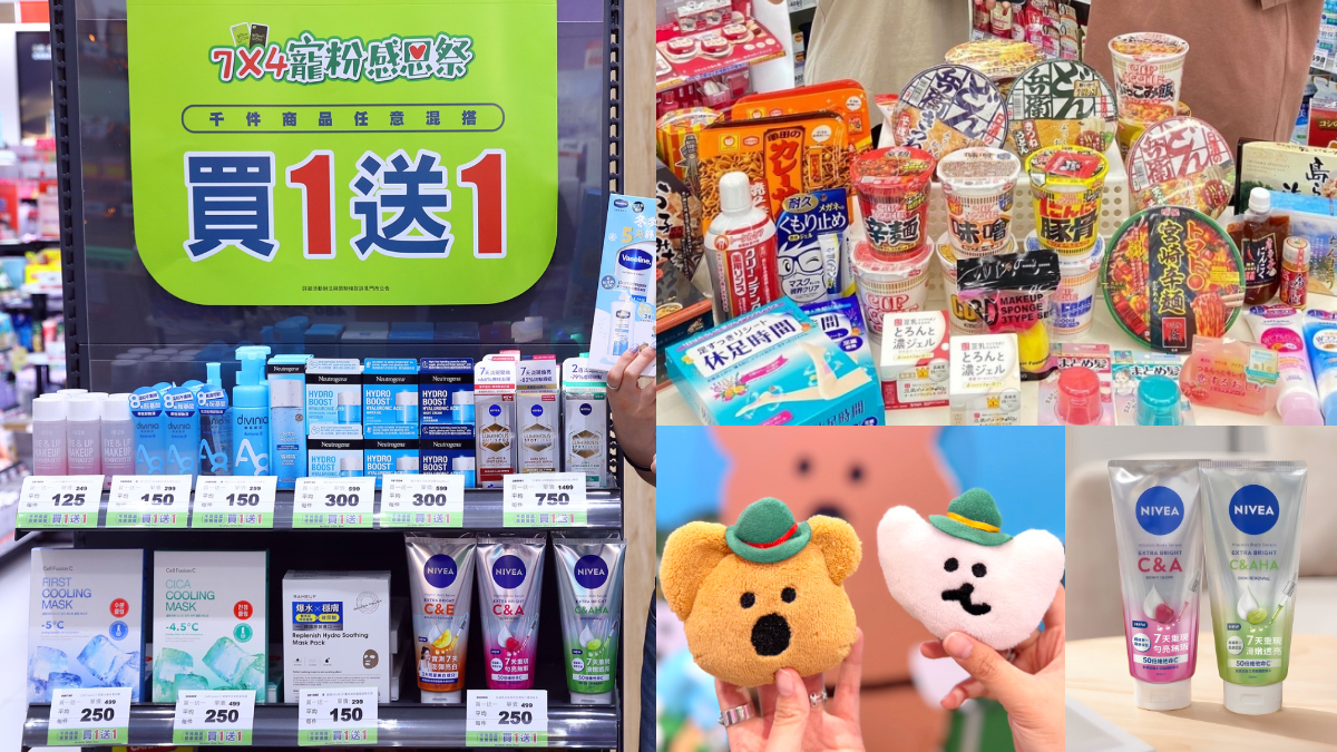 屈臣氏買一送一、大國藥妝6折!10款必搶保健品、美白乳,加碼送超Q矮袋鼠