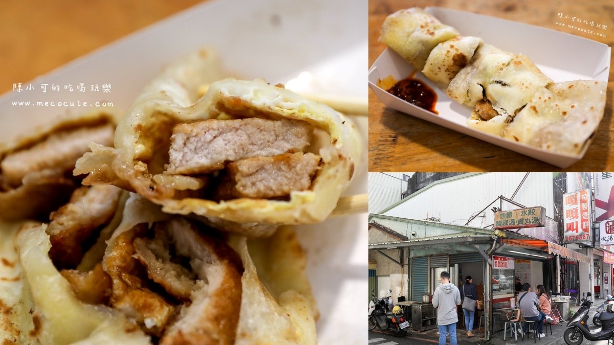 宜蘭人氣早餐推薦13家:廟口喥咕麵、銷魂油飯、糕渣蛋餅,必吃清單一次整理 宜蘭人氣早餐推薦13家:廟口喥咕麵、銷魂油飯、糕渣蛋餅,必吃清單一次整理