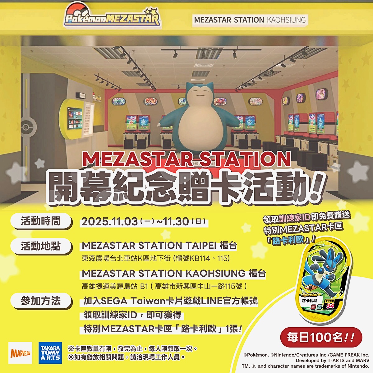 210公分卡比獸出沒！高雄首間「寶可夢明耀之星旗艦店」開幕，天天免費送卡牌