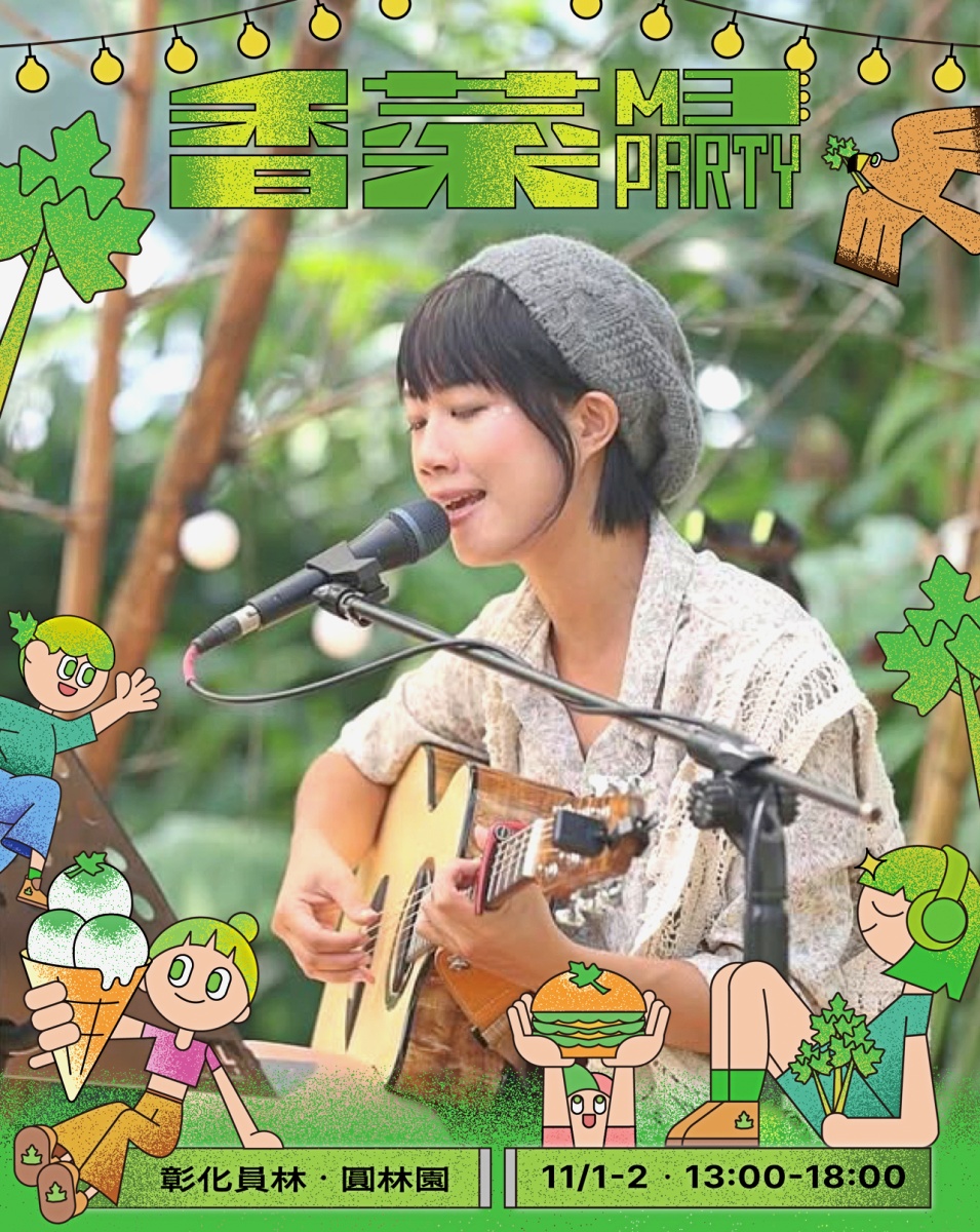 全台最狂「香菜市集」快閃2天免費逛!開吃100家香菜美食、逛香菜主題小物 全台最狂「香菜市集」快閃2天免費逛!開吃100家香菜美食、逛香菜主題小物