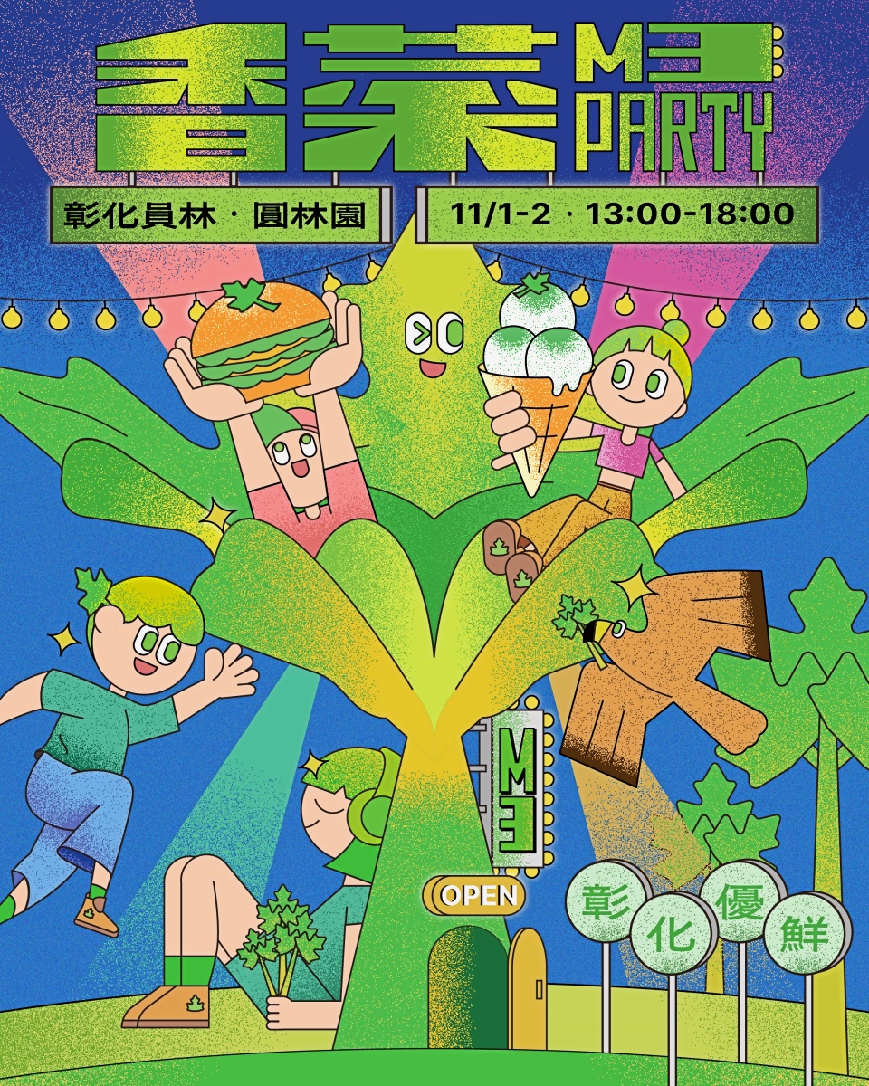 全台最狂「香菜市集」快閃2天免費逛!開吃100家香菜美食、逛香菜主題小物 全台最狂「香菜市集」快閃2天免費逛!開吃100家香菜美食、逛香菜主題小物