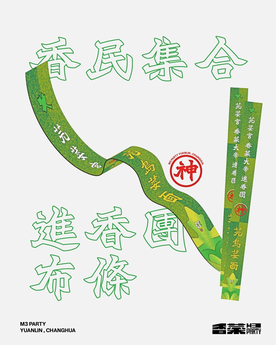 全台最狂「香菜市集」快閃2天免費逛!開吃100家香菜美食、逛香菜主題小物 全台最狂「香菜市集」快閃2天免費逛!開吃100家香菜美食、逛香菜主題小物