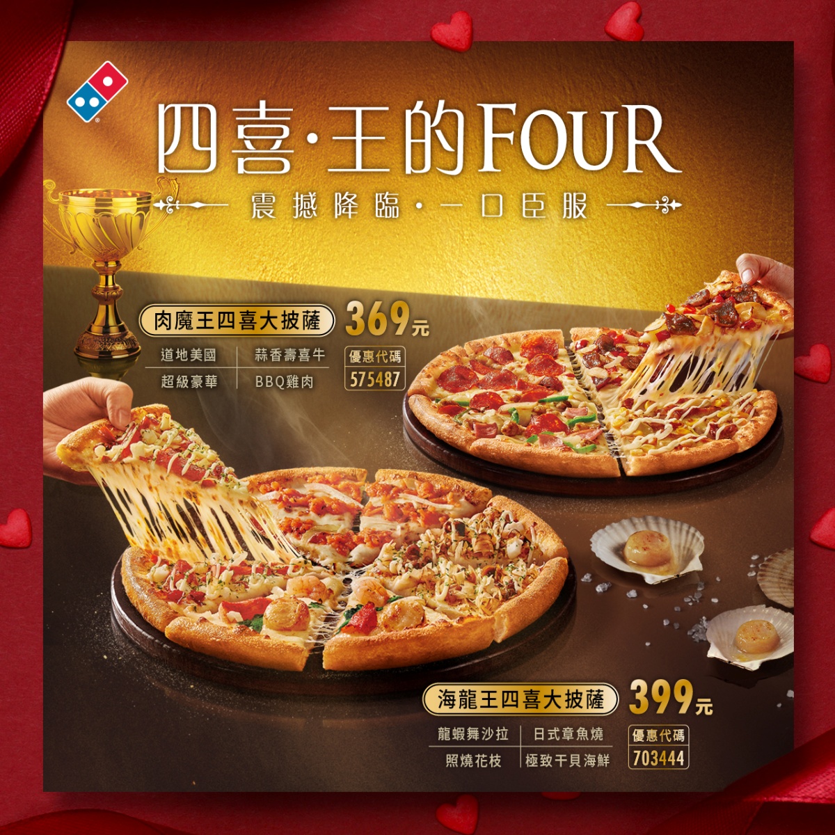 披薩控必收!11月達美樂優惠懶人包:海陸新四喜披薩嚐鮮、套餐優惠總整理 達美樂優惠11月活動:四喜披薩優惠