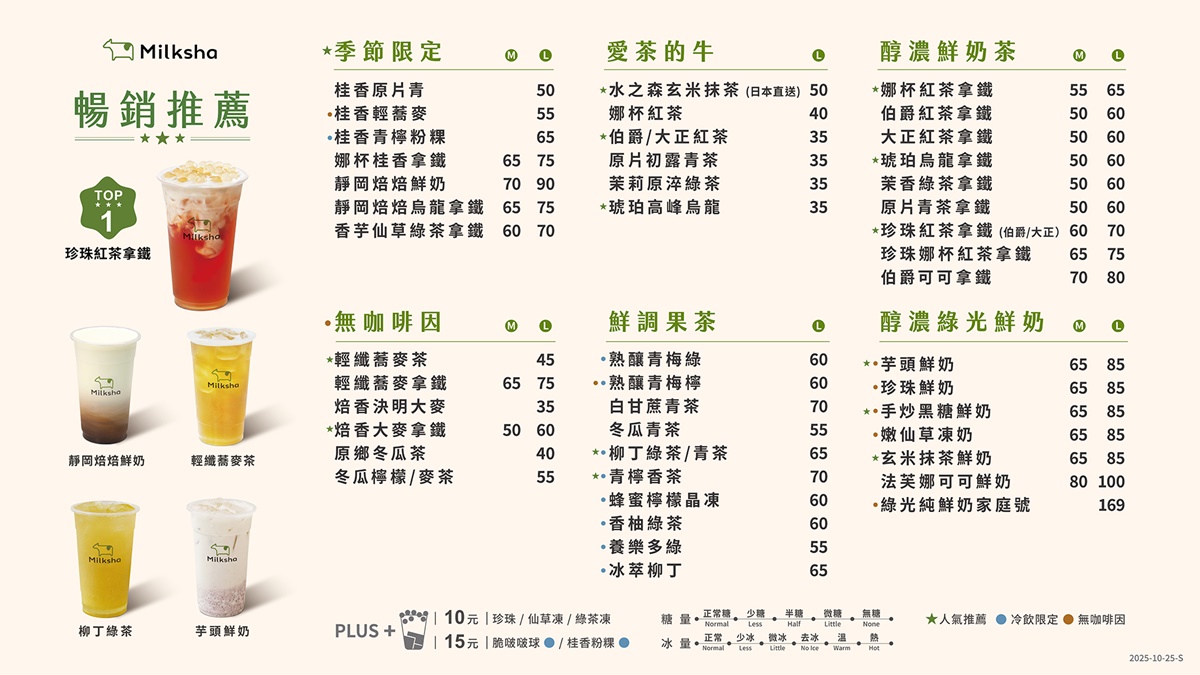 迷客夏買11送11!冬日最夯可可、焙茶回歸了,芋頭控新品+桂香粉粿一次喝 迷客夏買11送11!冬日最夯可可、焙茶回歸了,芋頭控新品+桂香粉粿一次喝