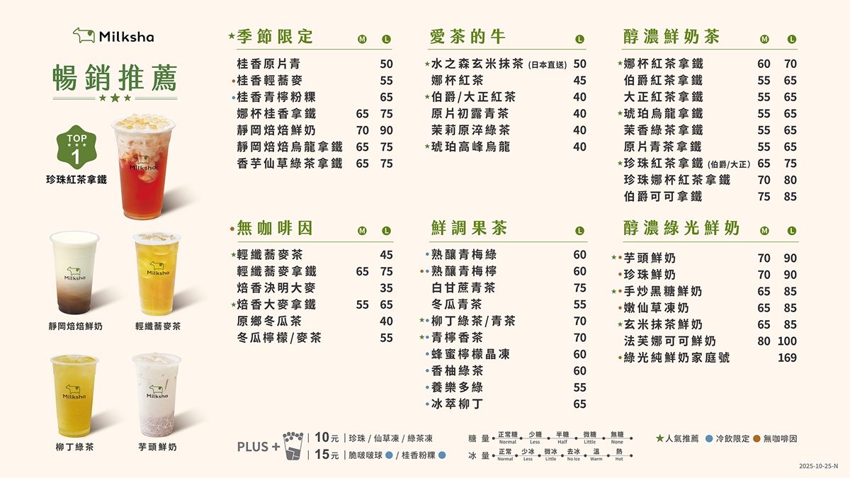 迷客夏買11送11!冬日最夯可可、焙茶回歸了,芋頭控新品+桂香粉粿一次喝 迷客夏買11送11!冬日最夯可可、焙茶回歸了,芋頭控新品+桂香粉粿一次喝
